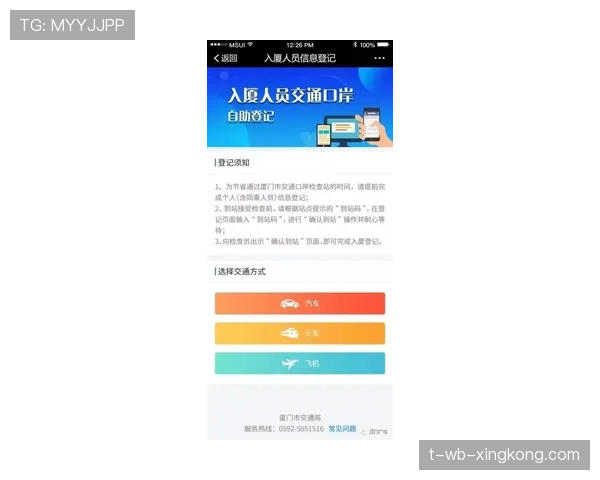 球迷区官方互动区观众实名登记与隐私保护说明，球迷商城